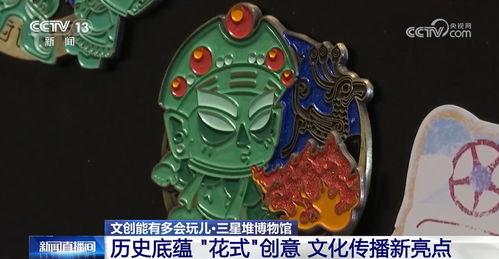 讓文(wen)物(wu)“活(huo)”起來(lai)，讓(rang)文(wen)化(hua)“火”起來(lai) 文(wen)創產品(pin)引(yin)領文(wen)旅(lv)消費(fei)新(xin)風(feng)尚(shang)